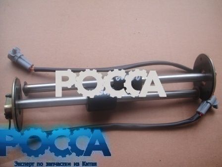 Датчик уровня топлива FOTON (Фотон) 1049A