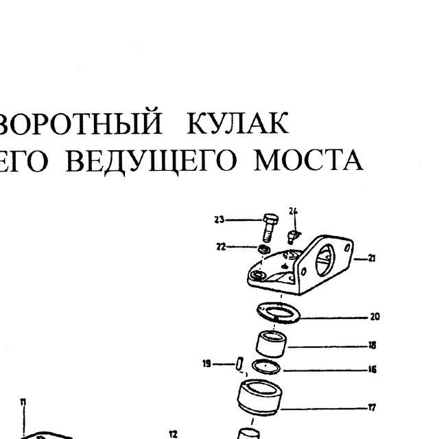 Винт — положение на схеме Кулак поворотный переднего моста 6х6