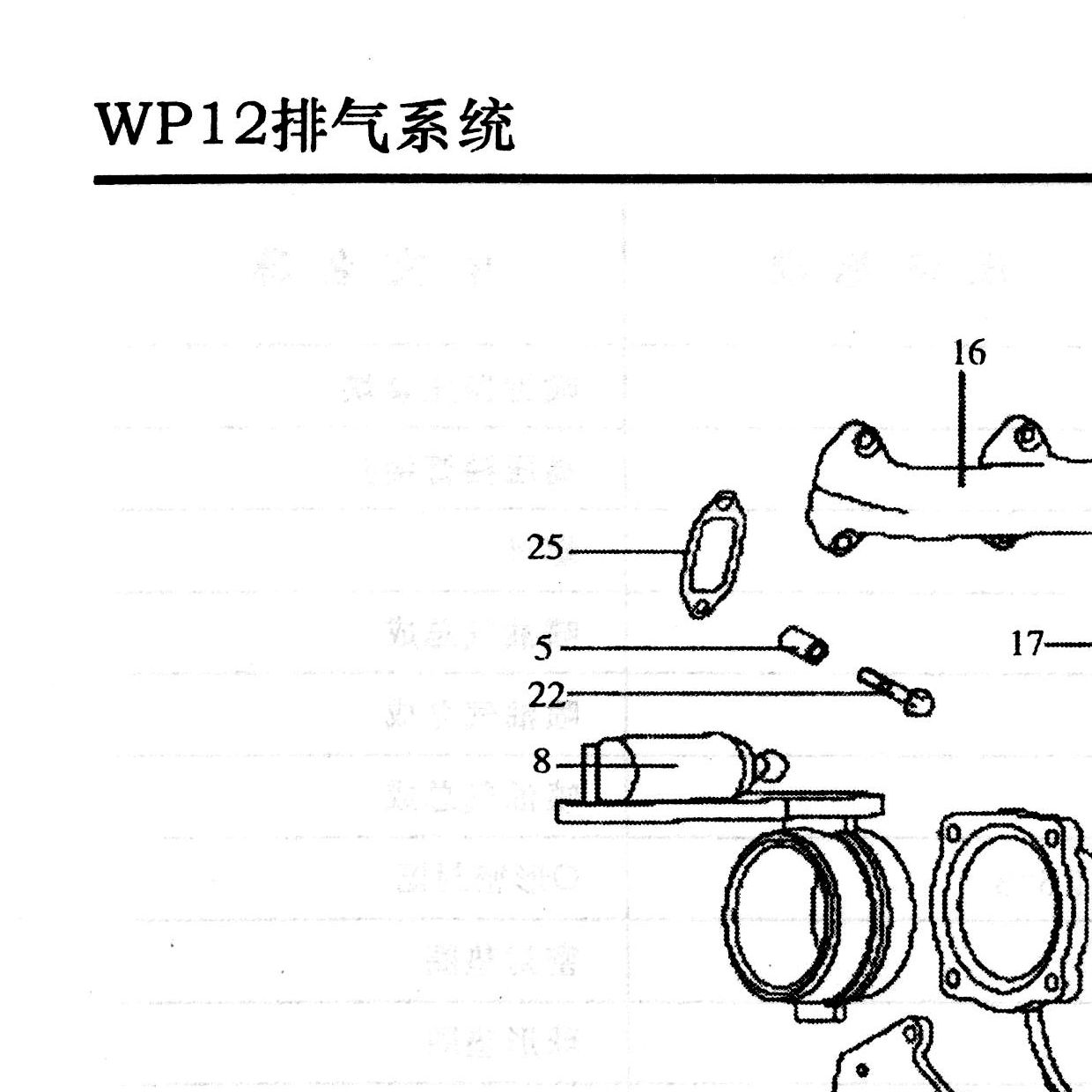 Прокладка выпускного коллектора WP12 SHAANXI (Шанкси) SHACMAN (Шакман) — положение на схеме Турбокомпрессор