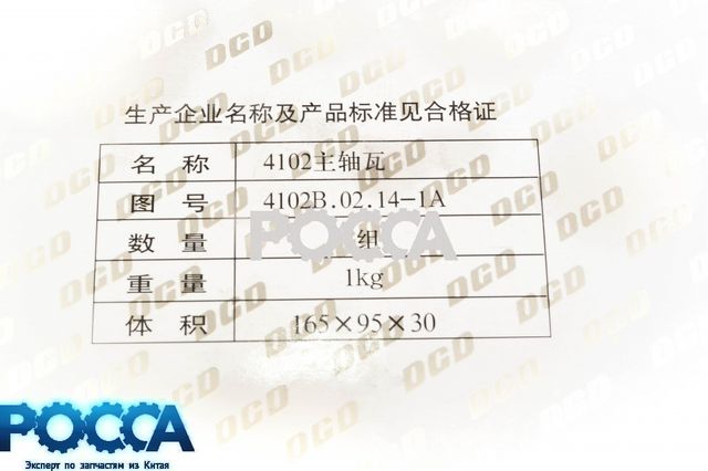 Вкладыши коренные CY4100 FOTON (Фотон) ОРИГИНАЛ