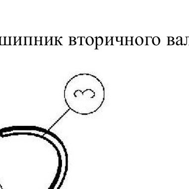 Подшипник шестерни привода делителя КПП Fuller HOWO (Хово) — положение на схеме Подшипник вторичного вала 12JS200-TA