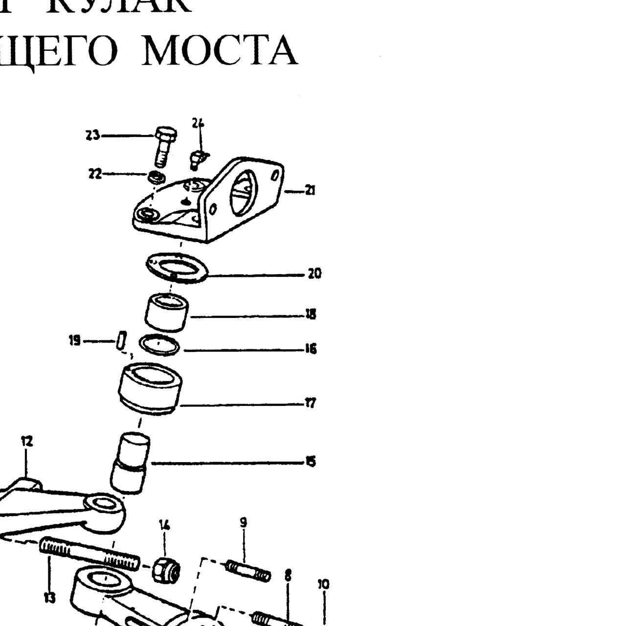 втулка — положение на схеме Кулак поворотный переднего моста 6х6