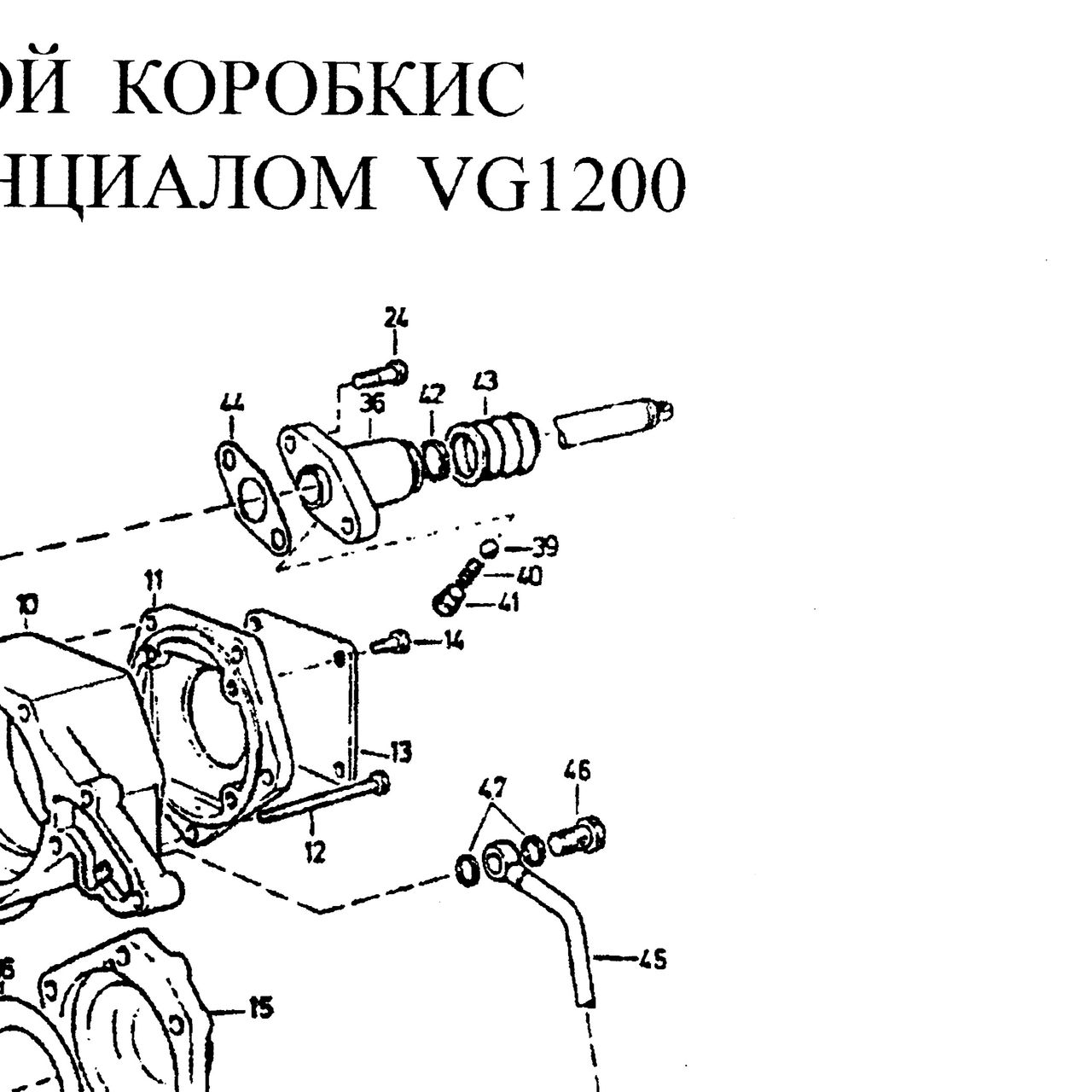 шарик — положение на схеме Корпус раздаточной коробки с межосевым дифференциалом VG1200