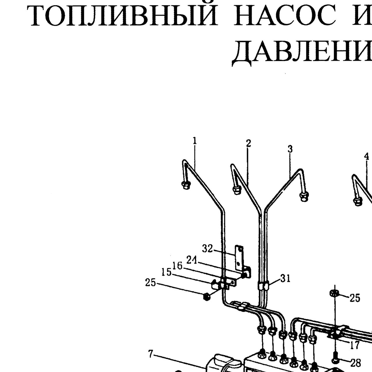 Форсунка топливная (290 л.с.) Евро-2 HOWO (Хово) — положение на схеме Топливный насос высокого давления
