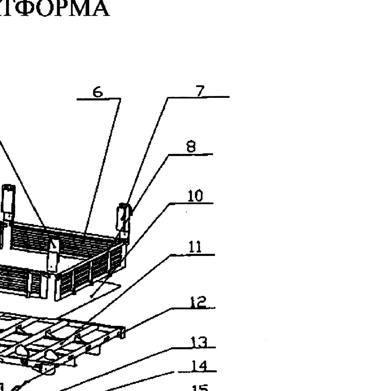 нижний брус платформы — положение на схеме Платформа