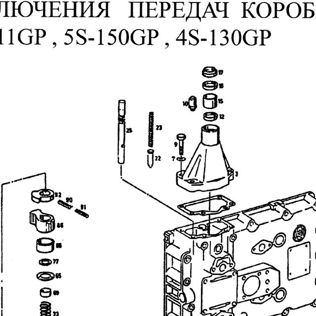 1272307023 — положение на схеме Механизм переключения передач  HOWO (Хово) · HOWO · 5s-111GP 5S150GP 4s-130P