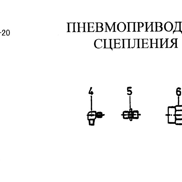 штуцер-угольник с конусной резьбой — положение на схеме Пневмопривод КПП сцепления и тормоза Fuller