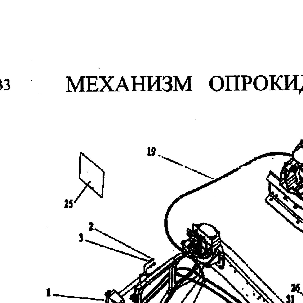 Шланг подъема кабины L-3450 HOWO (Хово) — положение на схеме Механизм опрокидования кабины