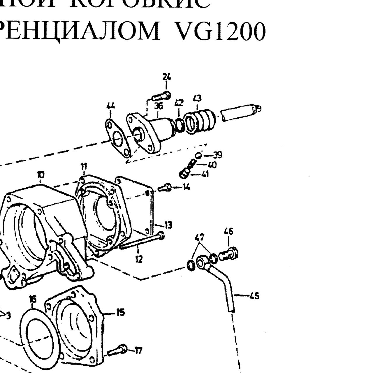 регулировочная шайба — положение на схеме Корпус раздаточной коробки с межосевым дифференциалом VG1200