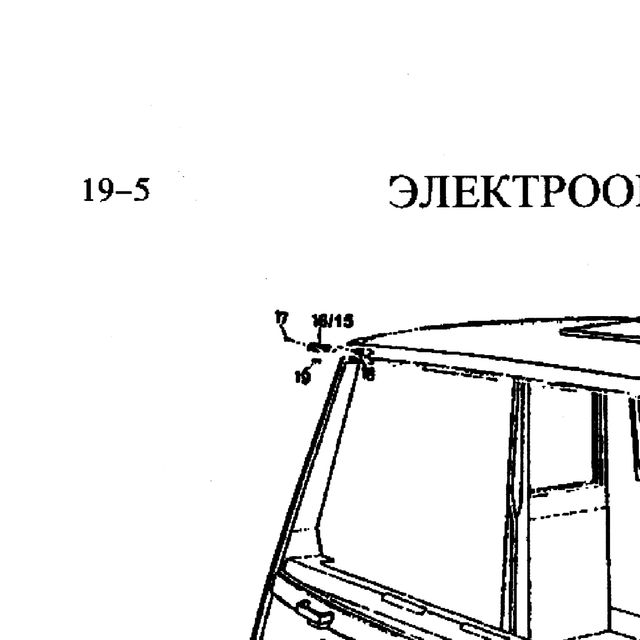 предохранитель 5 А — положение на схеме Электрооборудование кабины.