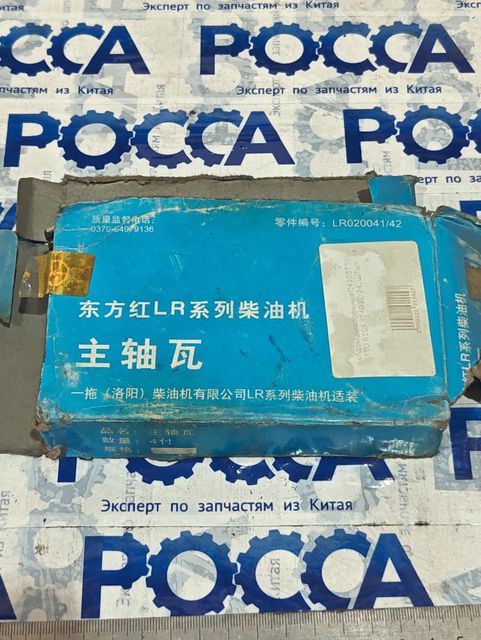 Вкладыши коренные C4105T55A YTO 6108 YT4B2Z-24