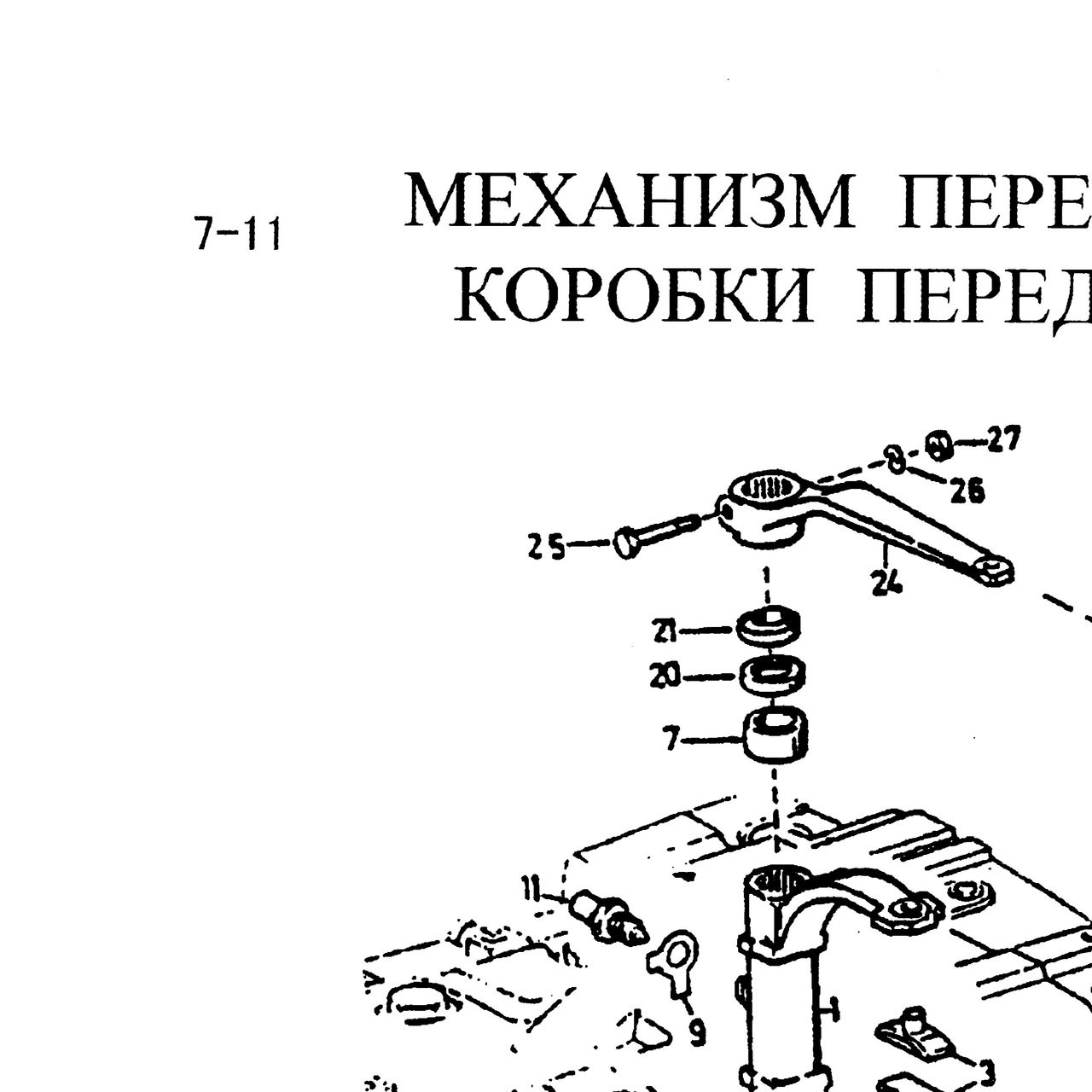 Деталь по артикулу 0636010092 — положение на схеме Механизм переключения демультипликатора  HOWO 5s-111GP 5S150GP 4s-130P