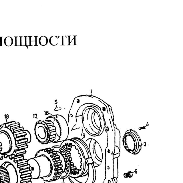 121729090 — положение на схеме Механизм отбора мощности