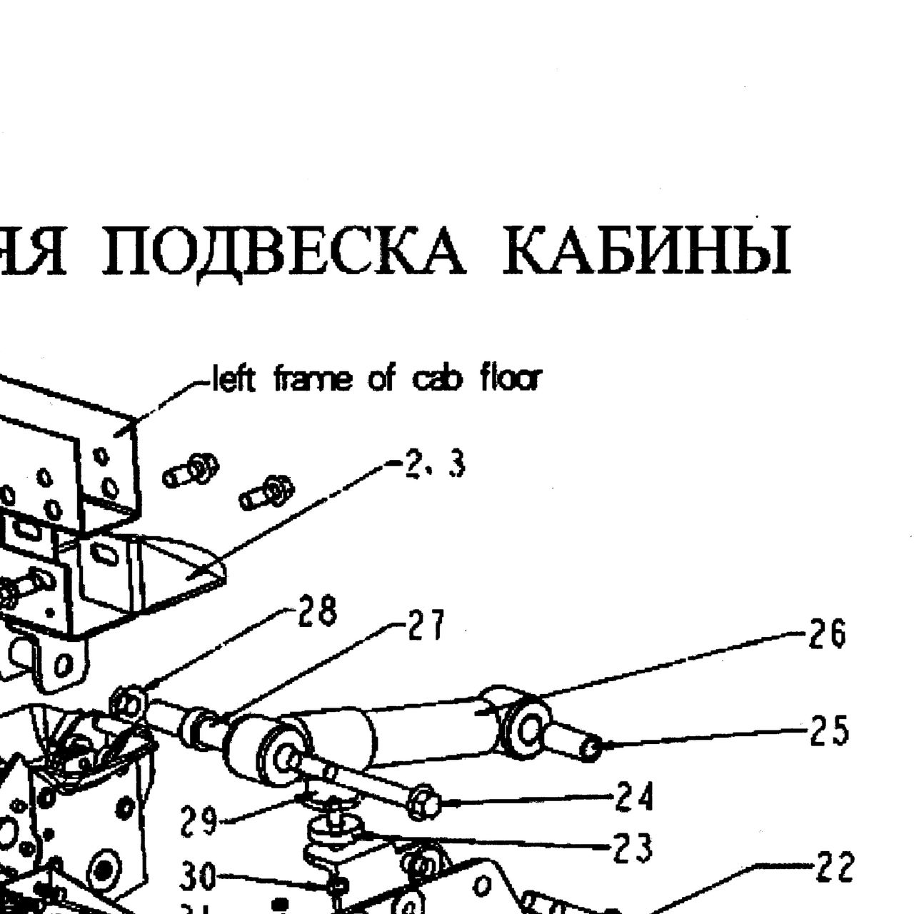 кронштейн правый верхний в сборе — положение на схеме Задняя подвеска кабины