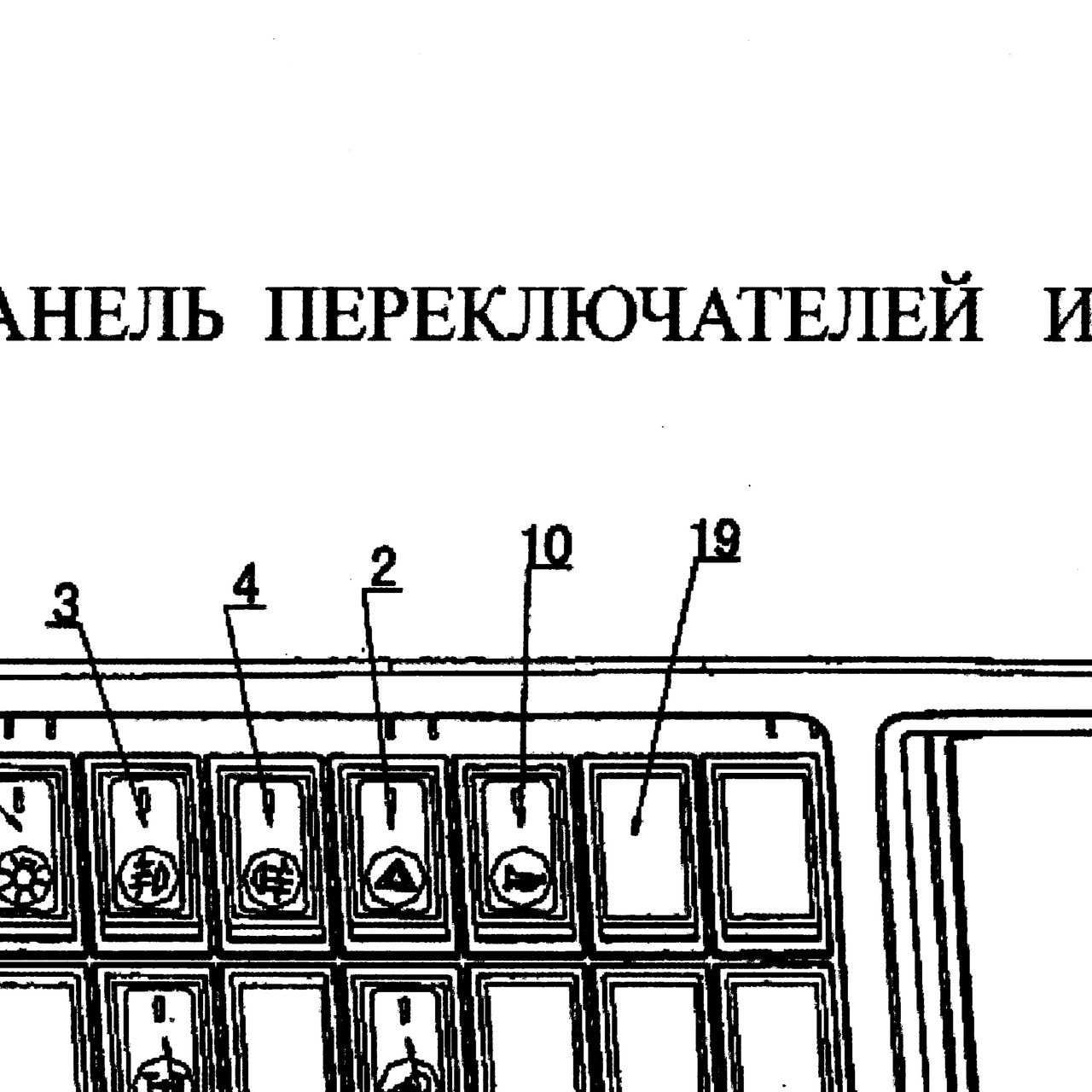 Переключатель звукового сигнала HOWO (Хово) — положение на схеме Панель переключателей и прикуриватель.