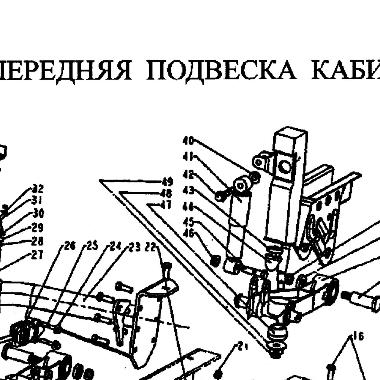 шайба буфера-ограничителя — положение на схеме Передняя подвеска кабины