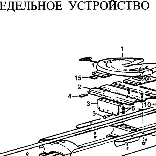 Прокладочный блок пластины кронштейна — положение на схеме Седельное устройство