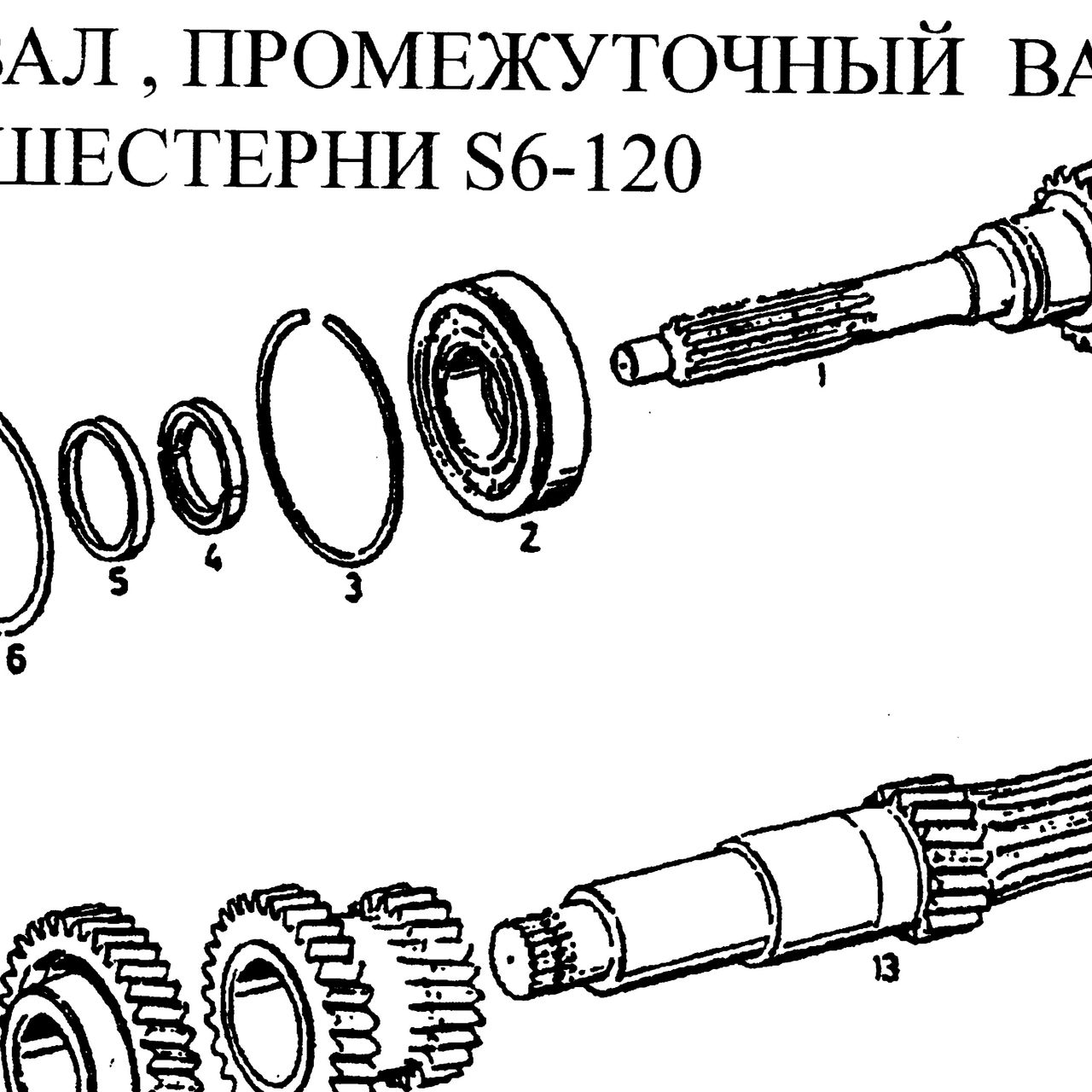 роликоподшипник с короткими роликами — положение на схеме Первичный вал, промвал и шестерни