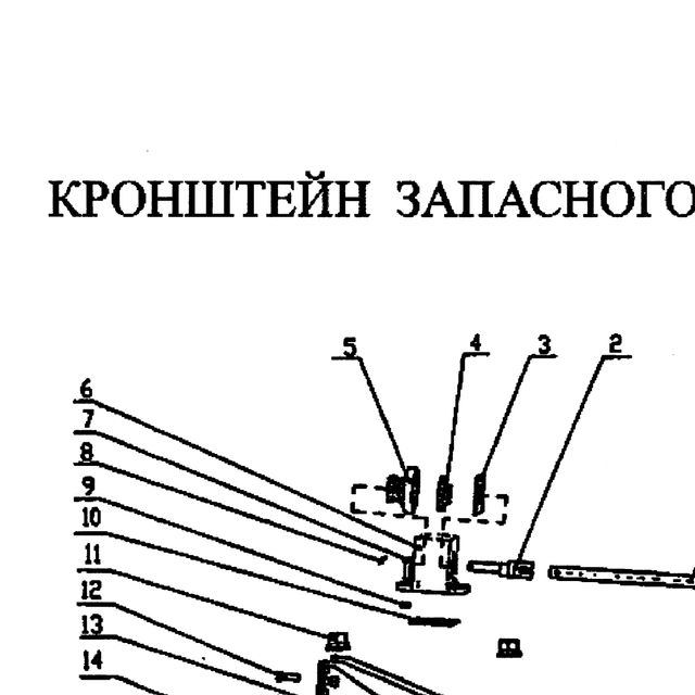 ведомое колесо — положение на схеме Кронштейн запасного колеса