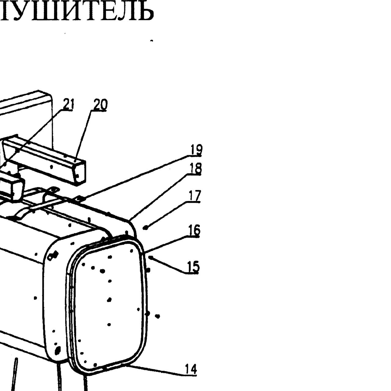 болт — положение на схеме Труба приемная глушителя.