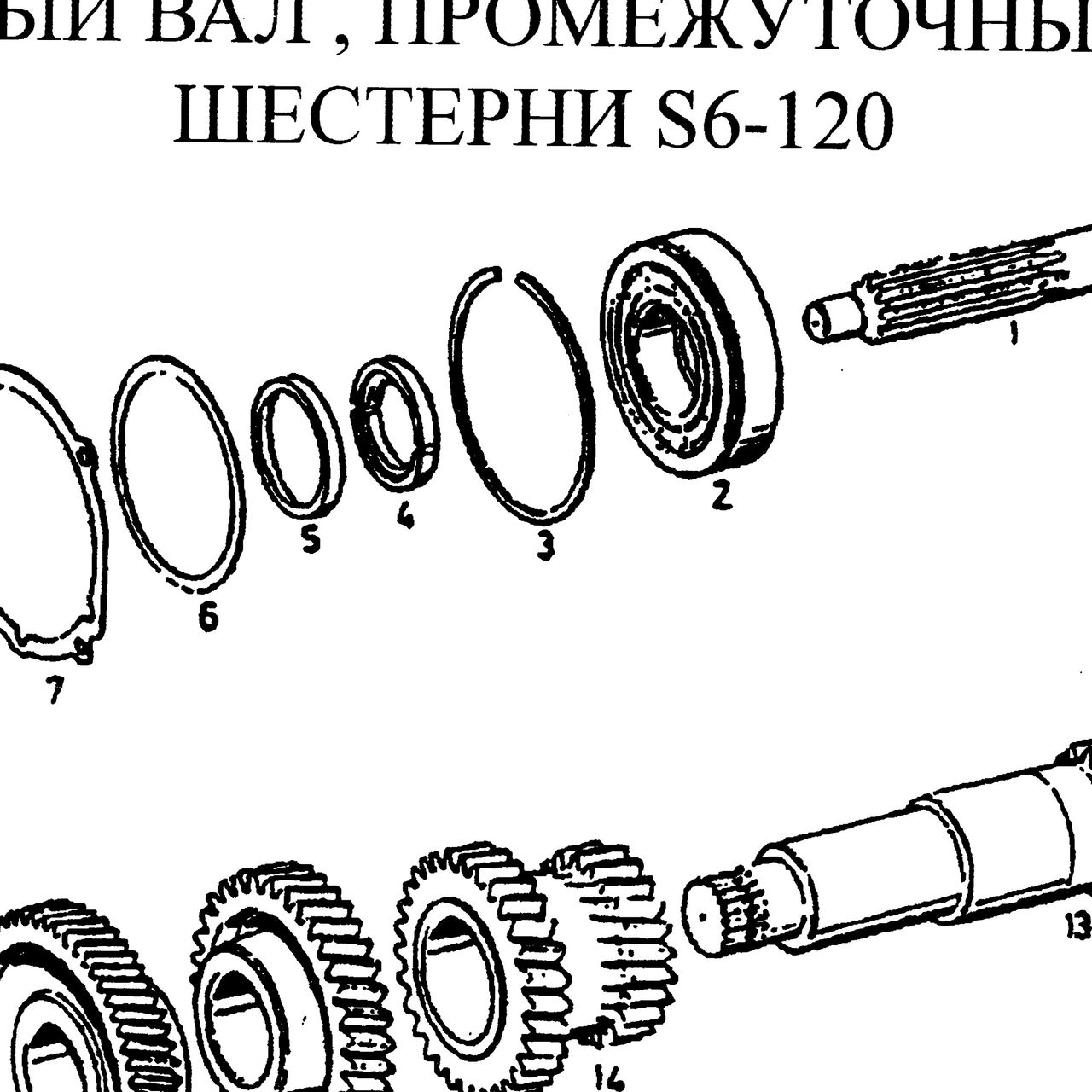 Кольцо стопорное подшипника NUP314 вторичного вала КПП ZF 5S-111GP) HOWO (Хово) — положение на схеме Первичный вал, промвал и шестерни