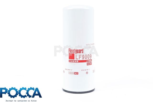 Фильтр очистки масла LF9009 DONGFENG HIGER 6129 CUMMINS (Камминз) ISLe 6L 6CT
