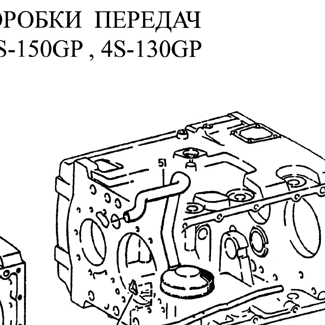 приемная масляная трубка в сборе — положение на схеме Корпус коробки  5s-111GP 5S150GP 4s-130P