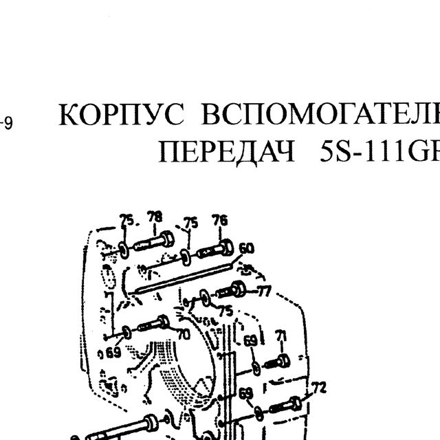 0636011102 — положение на схеме Корпус демультипликатора