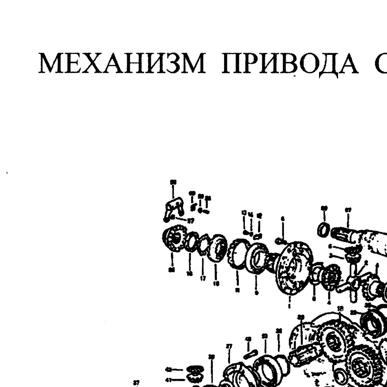 изогнутая пластина — положение на схеме Механизм привода среднего моста.
