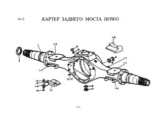 Схема Картер заднего моста