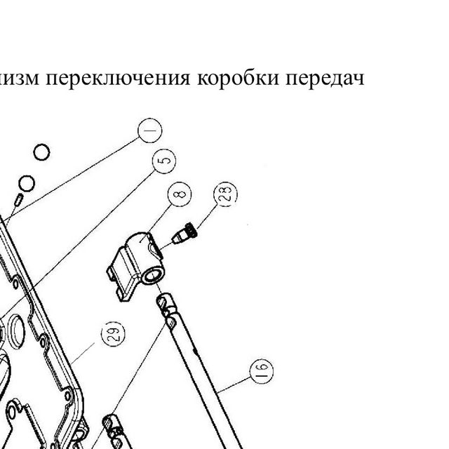 Винт стопорный вилки переключения передач — положение на схеме Механизм переключения передач 12JS200-TA