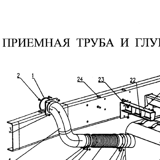 болт — положение на схеме Труба приемная глушителя.