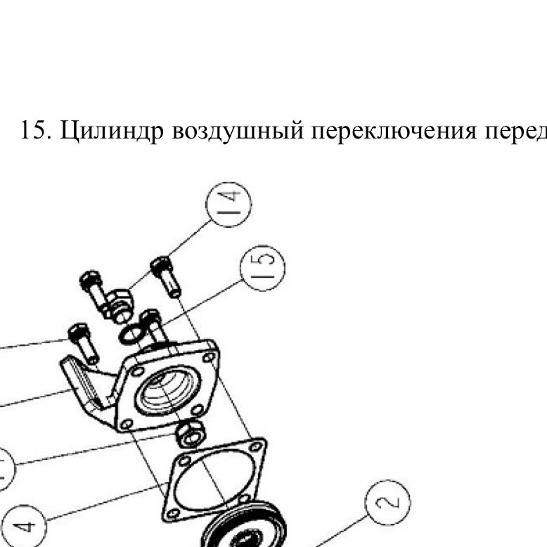 Шайба SHACMAN SHAANXI медная OE — положение на схеме Цилиндр воздушный переключения передач  12JS200-TA