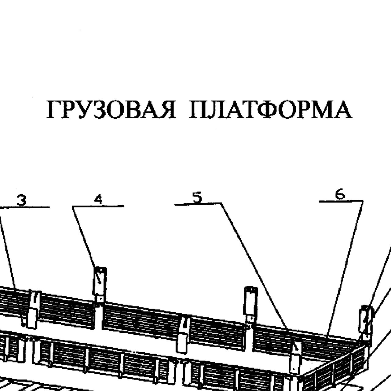 стойка левая задняя в сборе — положение на схеме Платформа