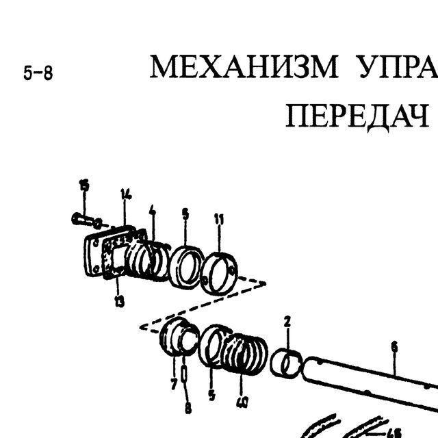 Втулка JAC OE — положение на схеме Механизм управления переключением Fuller