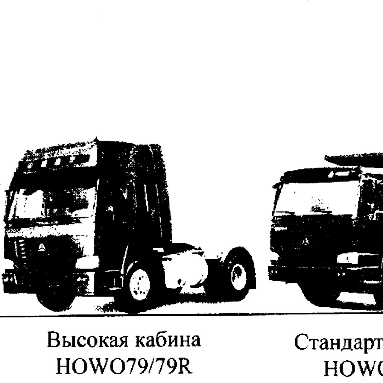 длинная кабина HW76 с правым рулем — положение на схеме Кабина водителя