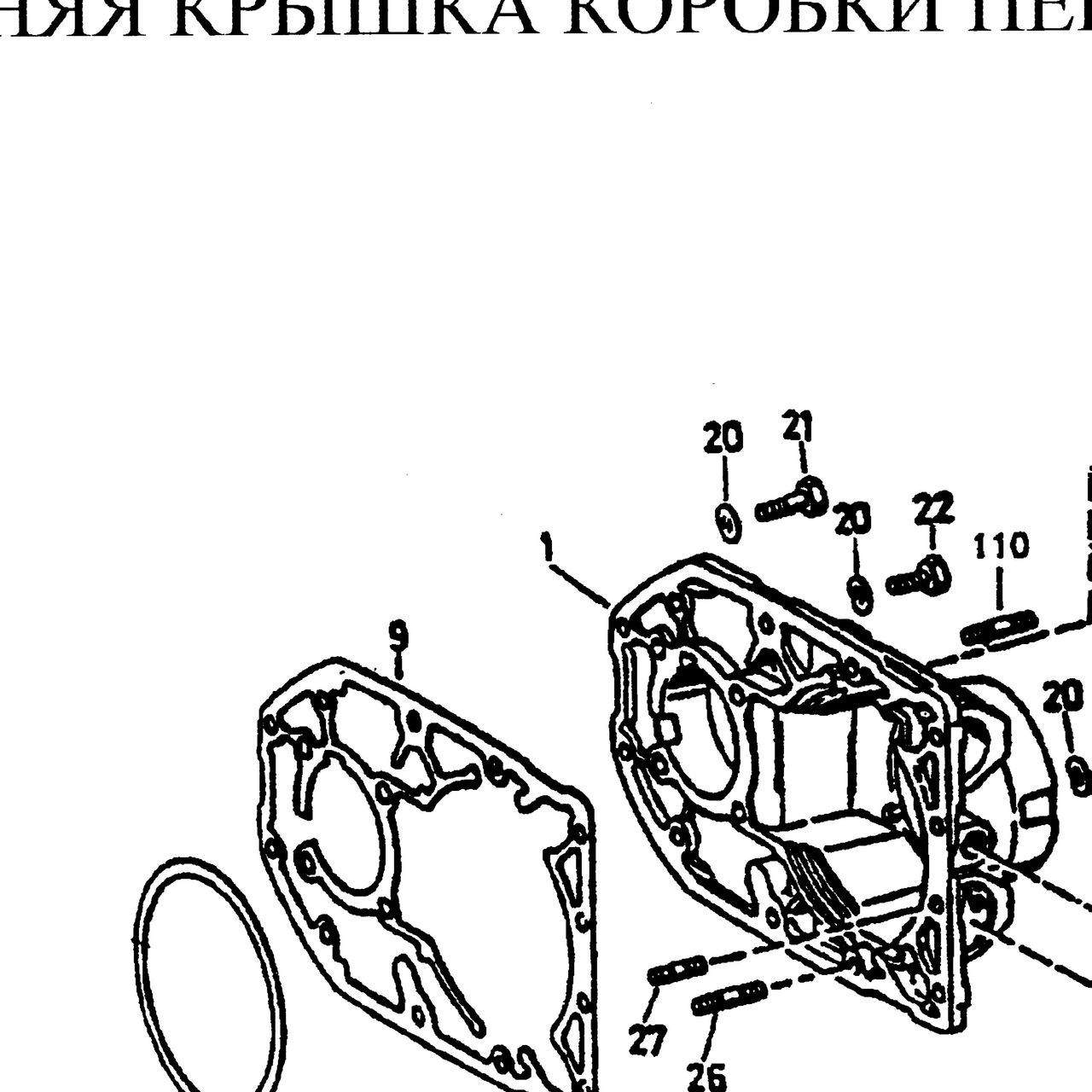 В, F, с, G — положение на схеме Задняя крышка коробки передач ZF