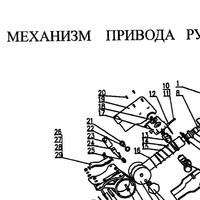 крышка рулевой колонки — положение на схеме Механизм привода рулевого управления (колесо рулевое, рулевой кардан)