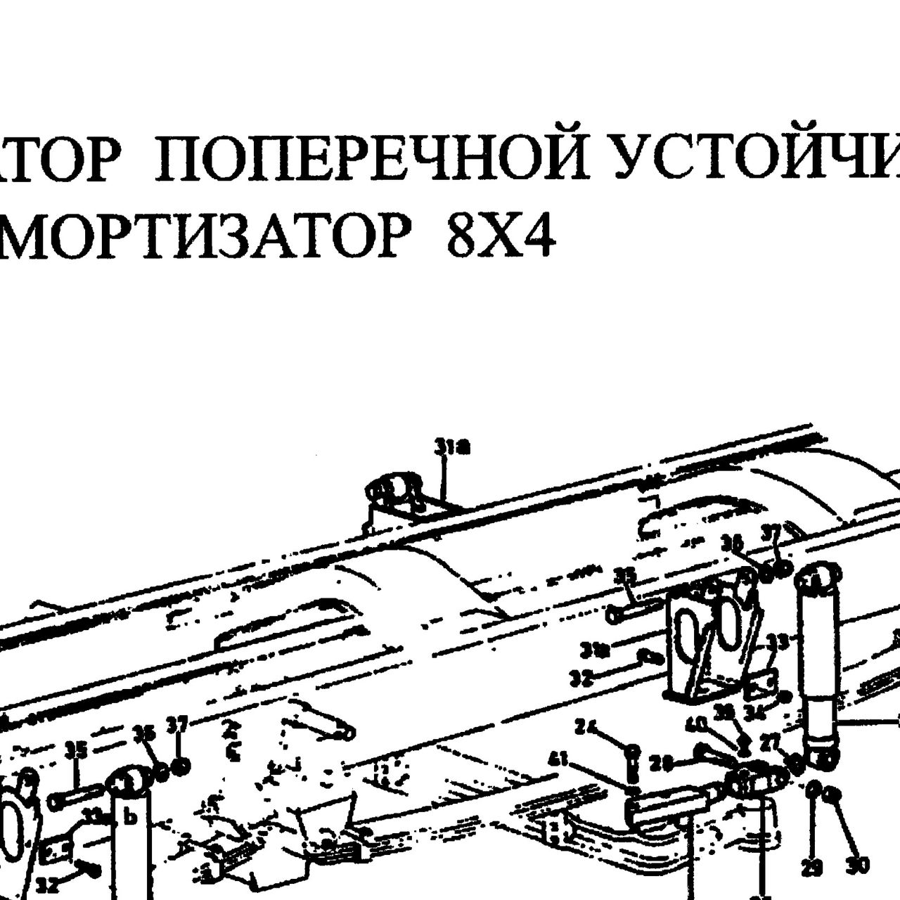 Кронштейн амортизатора передний верхний вторая ось 8x4 HOWO (Хово) — положение на схеме Передний амортизатор и стабилизатор поперечной устойчивости 8х4