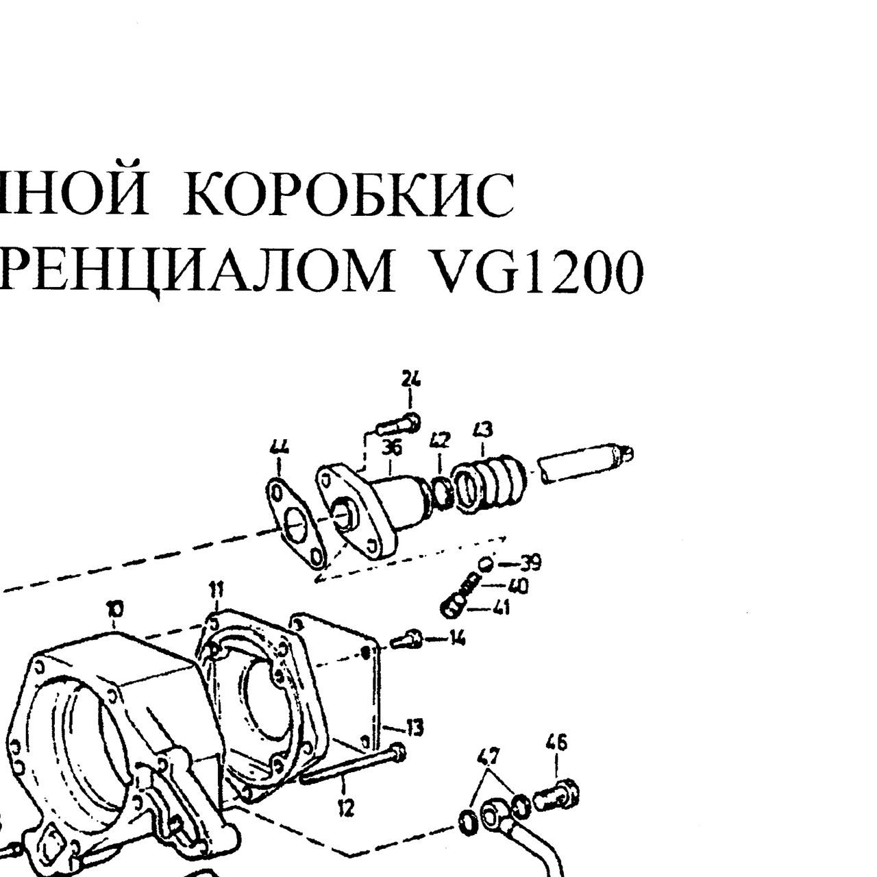 уплотняющее кольцо — положение на схеме Корпус раздаточной коробки с межосевым дифференциалом VG1200