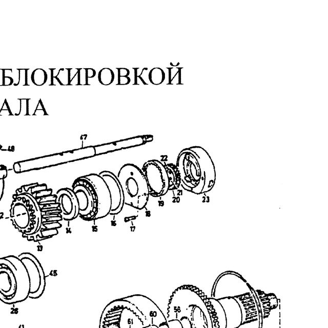 шарик — положение на схеме Система шестерен с блокировкой дифференциала