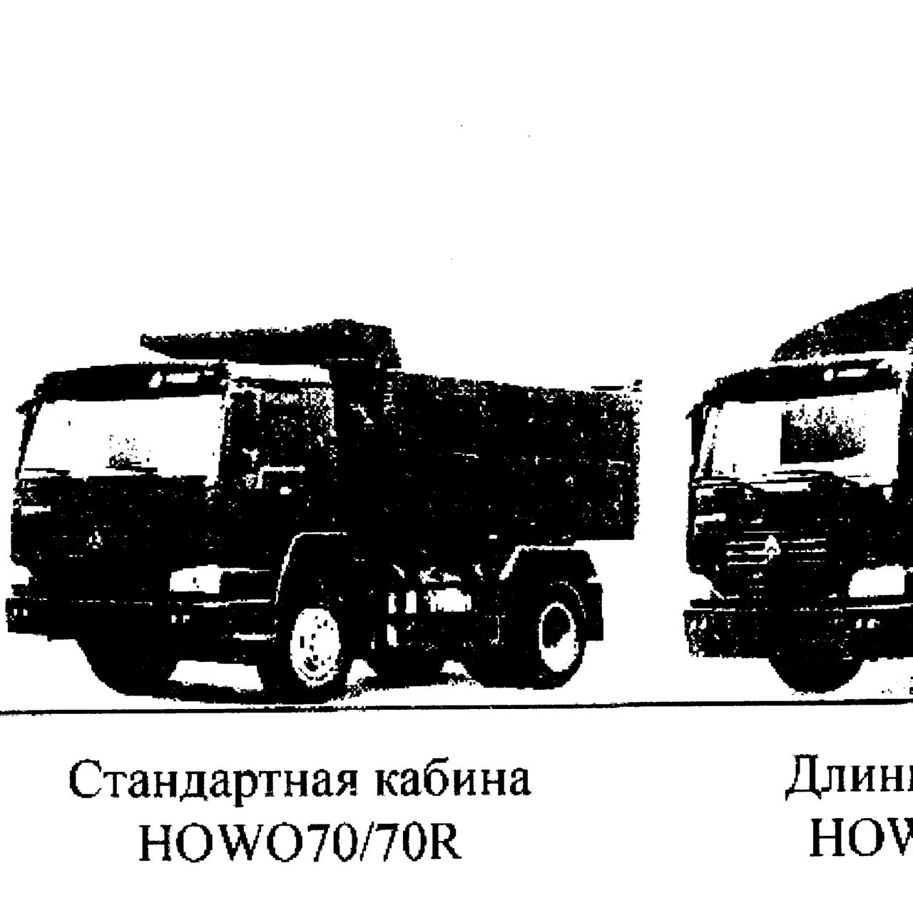 стандартная кабина HW70 — положение на схеме Кабина водителя