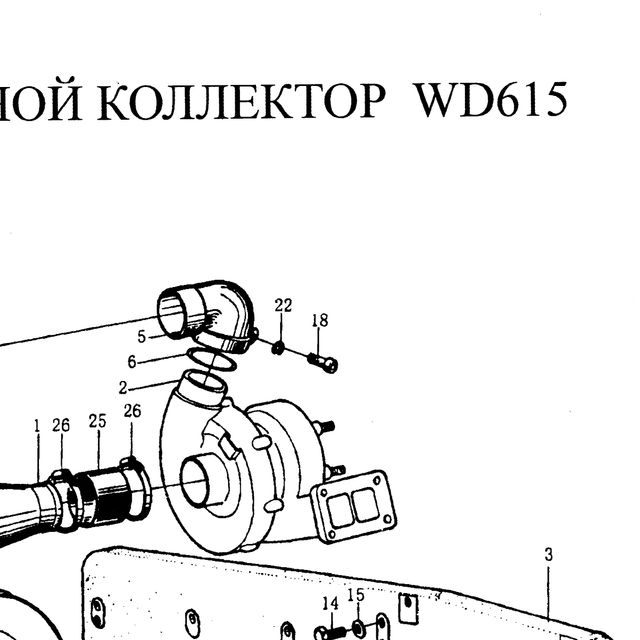 Винт с цилиндрической головкой и шестигранником — положение на схеме Впускной коллектор WD615
