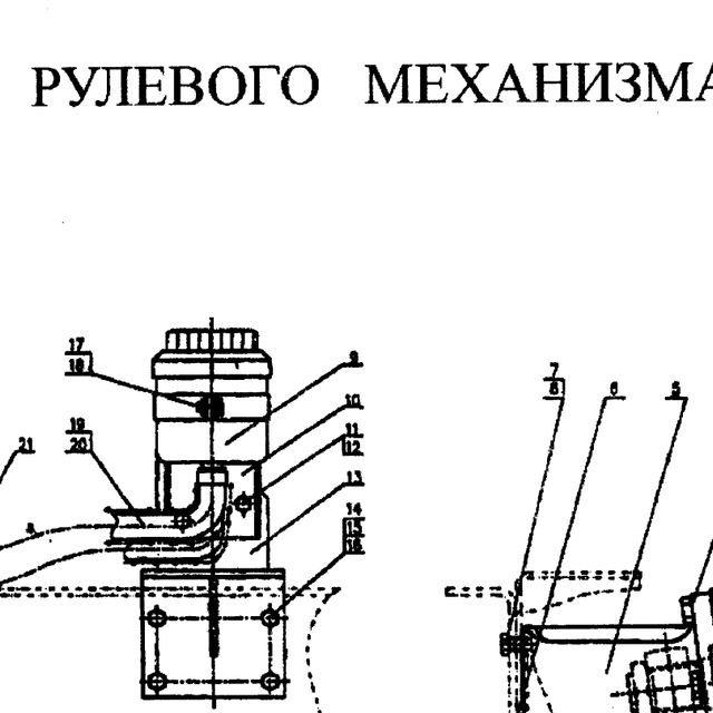 соединительная муфта — положение на схеме Гидроусилитель 6х2. Тяги рулевые.