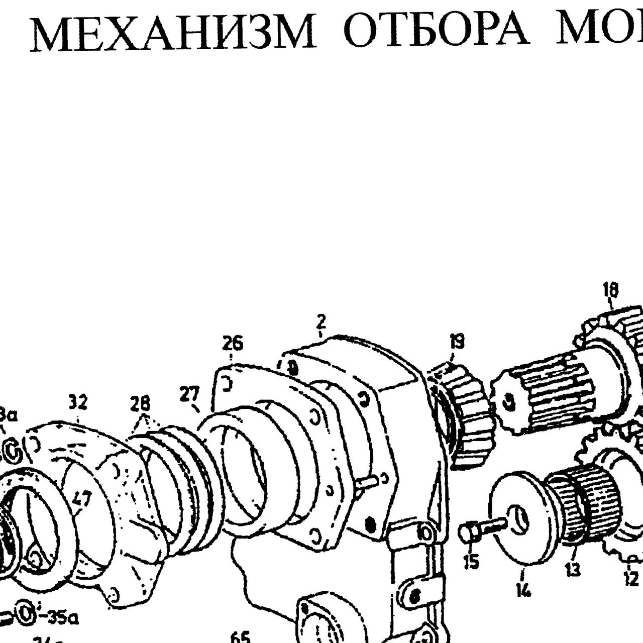 Деталь по артикулу 121729105 — положение на схеме Механизм отбора мощности