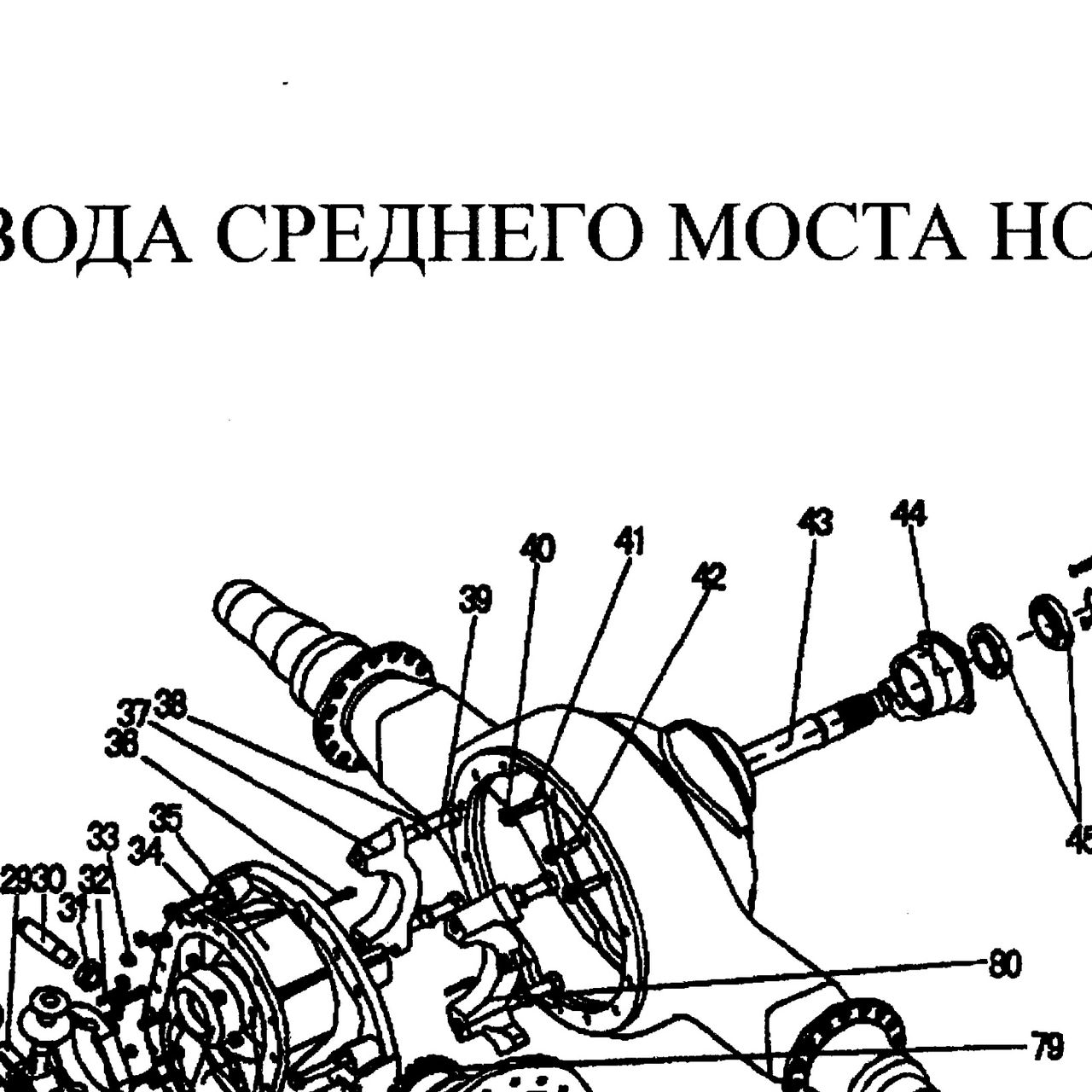 Винт — положение на схеме Механизм привода среднего моста (Редуктор, дифференциал)