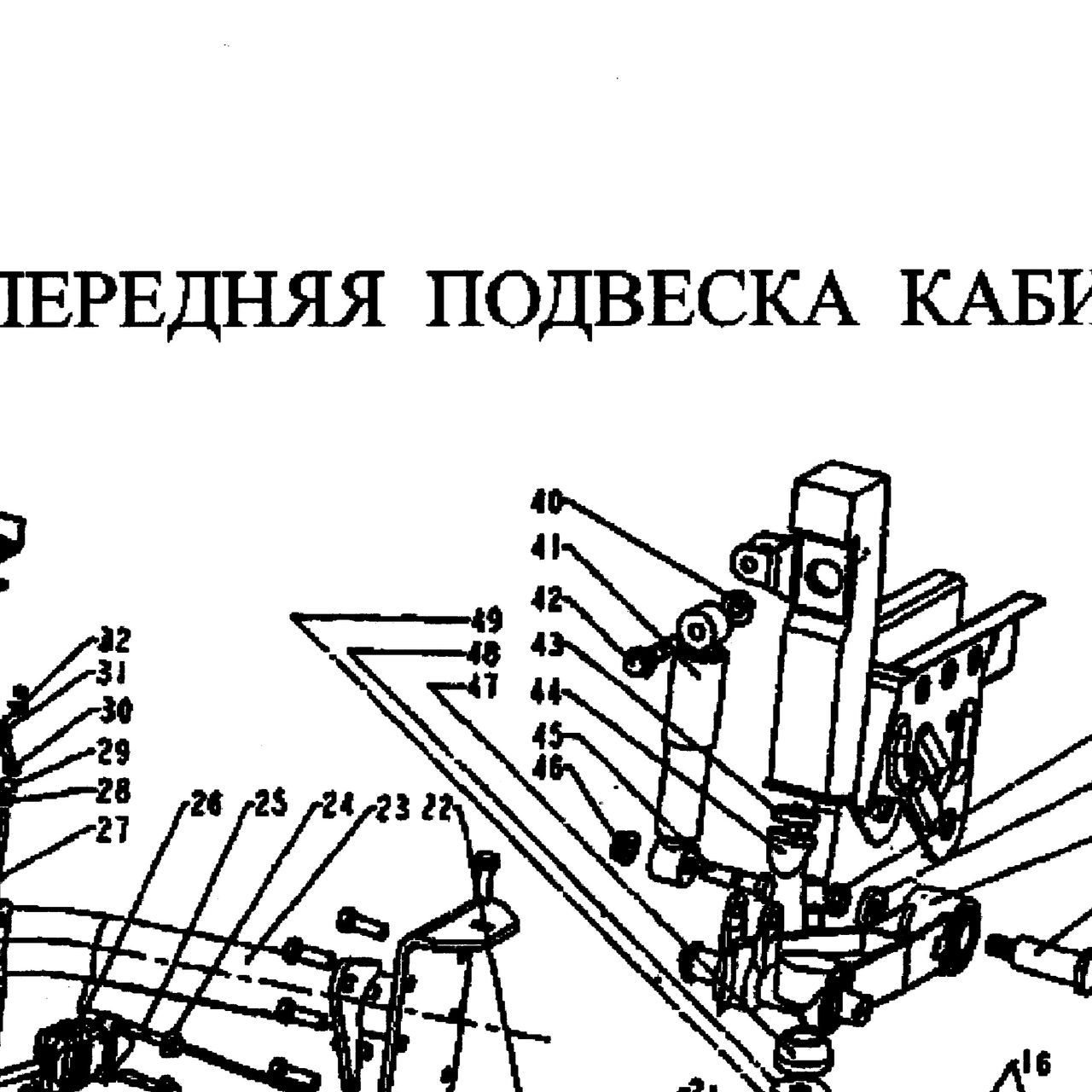 передний амортизатор — положение на схеме Передняя подвеска кабины