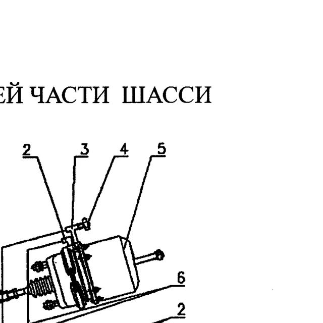 Энергоаккумулятор SITRAK HOWO заднего моста OE — положение на схеме Задняя тормозная система.