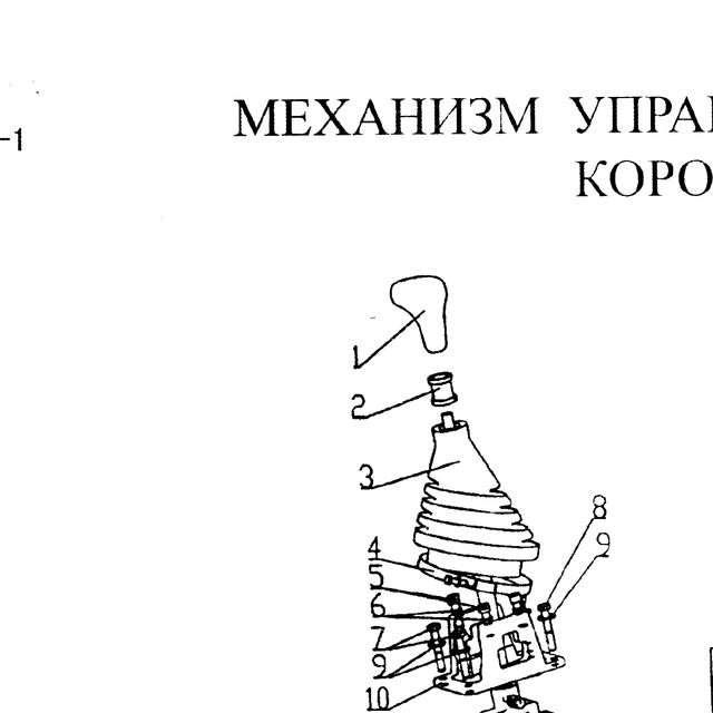 AZ9100240060 — положение на схеме Механизм управления переключателем