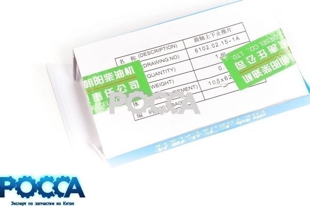 Полукольца коленвала упорные CY4100\4102 FOTON (Фотон) 1049 5059 DONGFENG 1045 1062 6600 JAC 1040